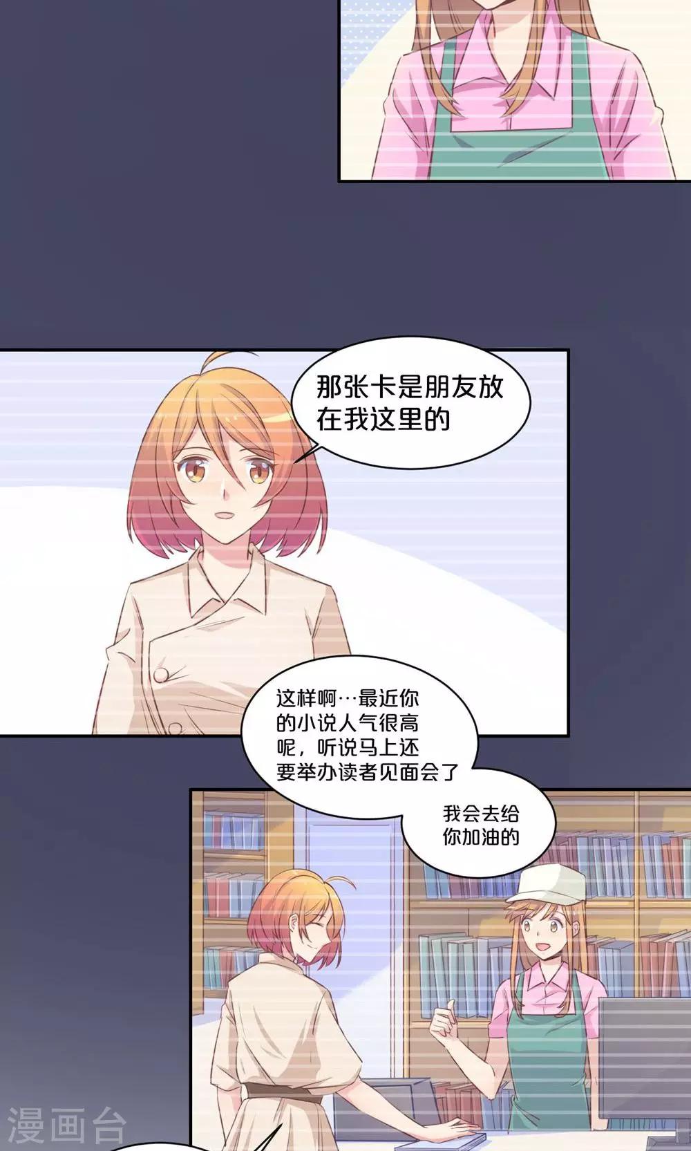 第58话 新的情敌？-第58话