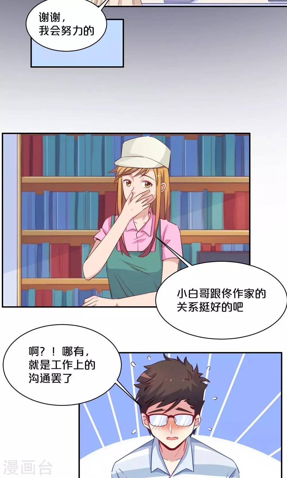 第58话 新的情敌？-第58话