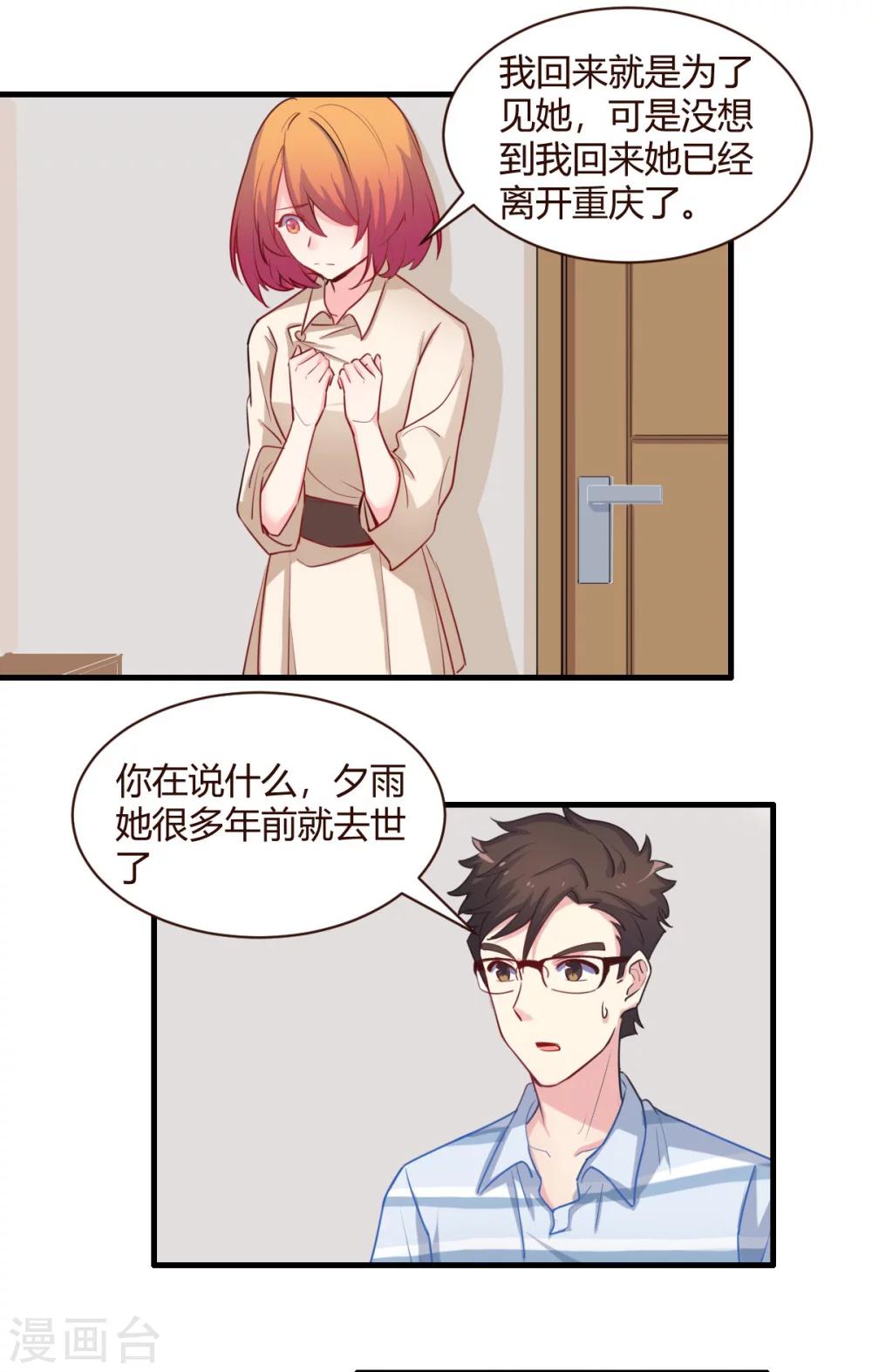 第69话 夕雨的离世-第70话