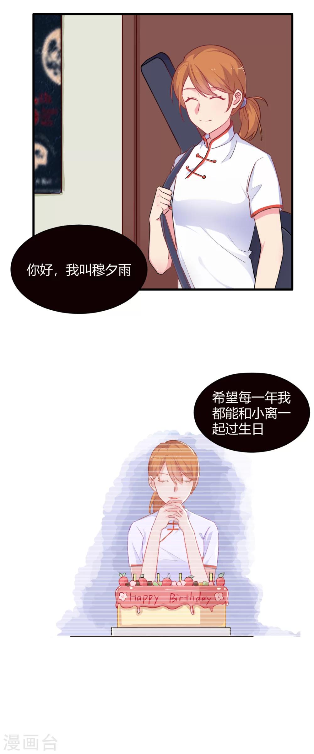 第69话 夕雨的离世-第70话