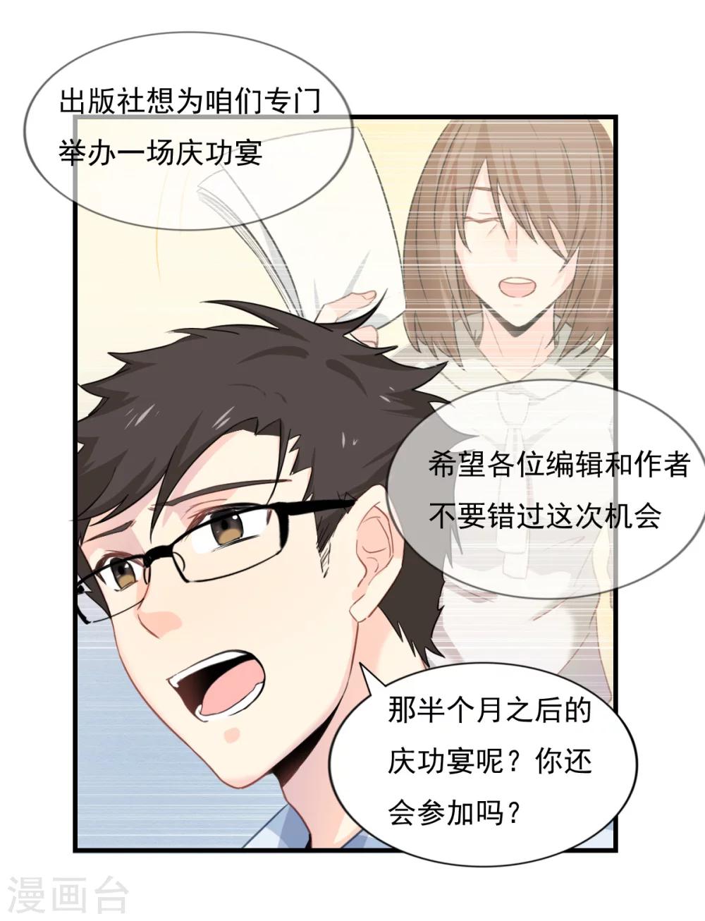 第77话 《玻璃小屋》要完结了-第78话