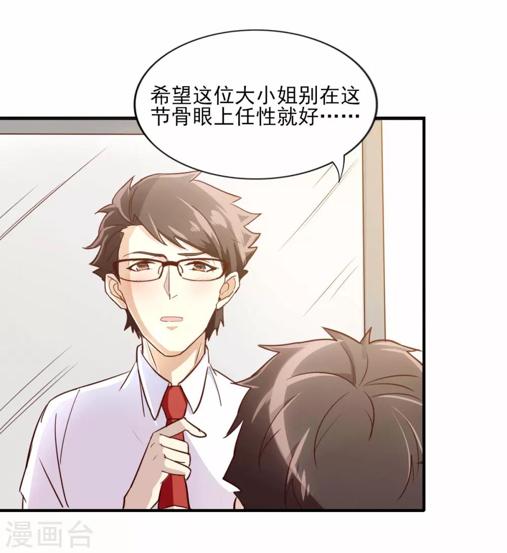第85话 霸道总裁爱上我-第86话