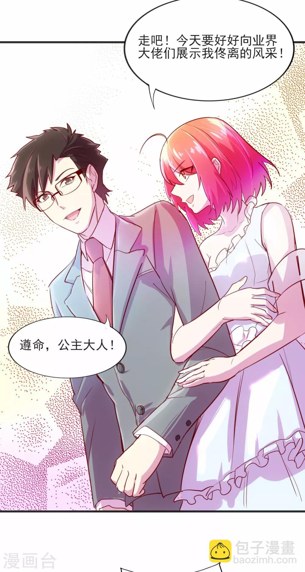 第85话 霸道总裁爱上我-第86话