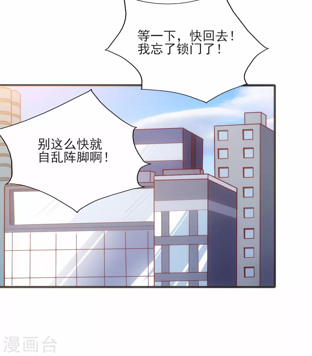 第85话 霸道总裁爱上我-第86话