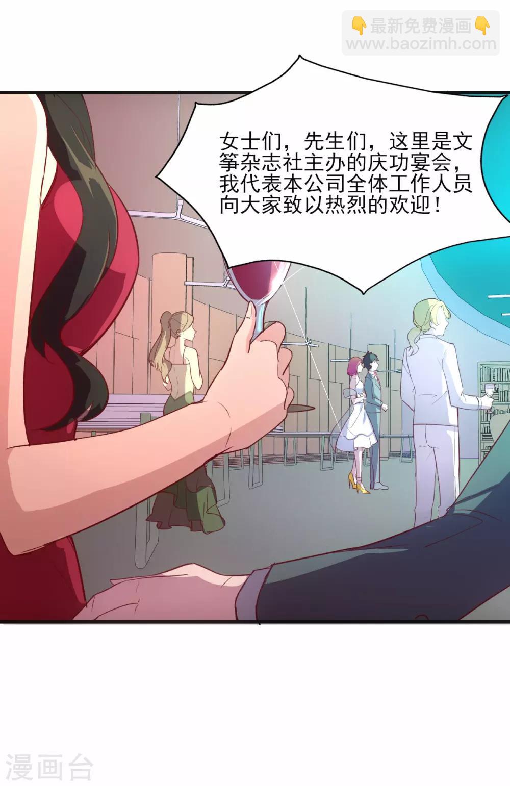 第85话 霸道总裁爱上我-第86话