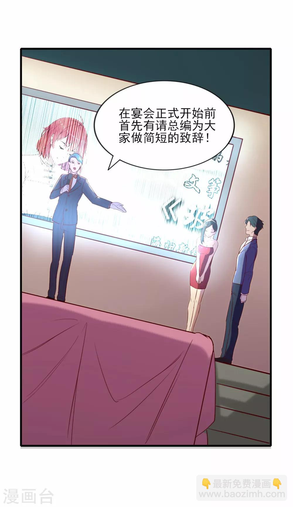 第85话 霸道总裁爱上我-第86话