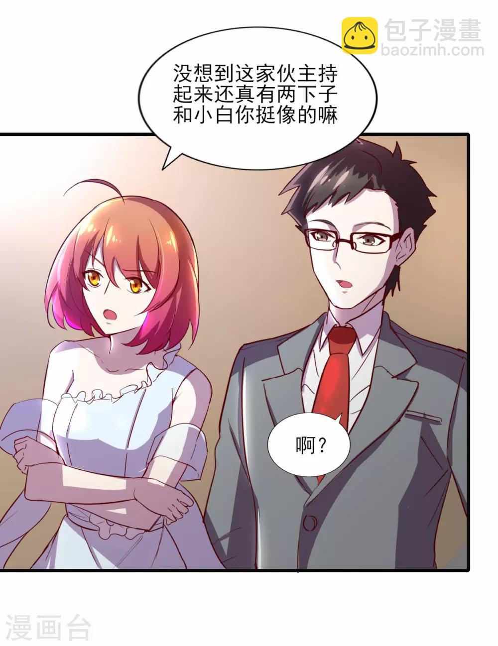 第85话 霸道总裁爱上我-第86话