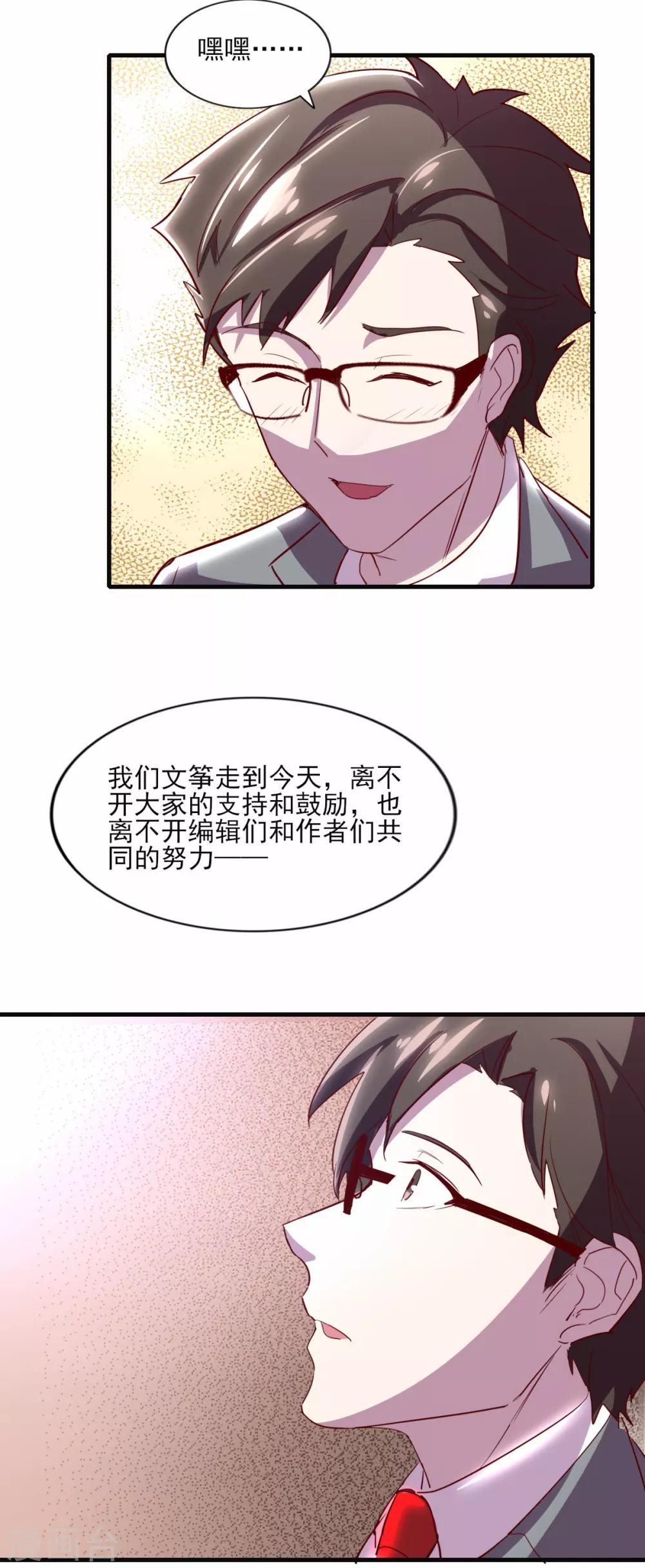 第85话 霸道总裁爱上我-第86话