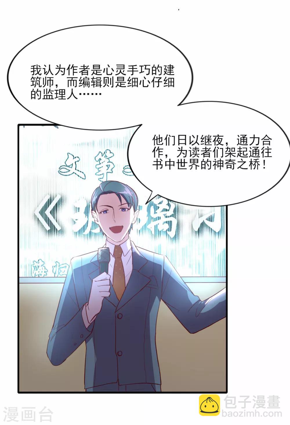第85话 霸道总裁爱上我-第86话