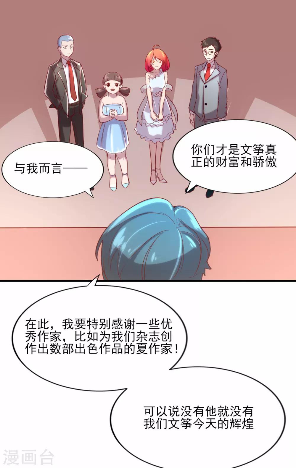 第85话 霸道总裁爱上我-第86话