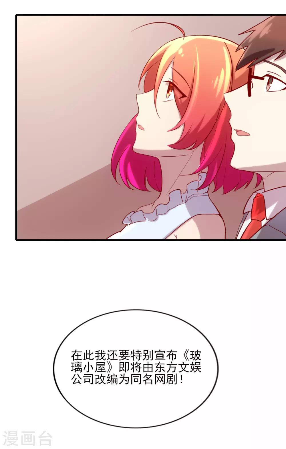 第85话 霸道总裁爱上我-第86话