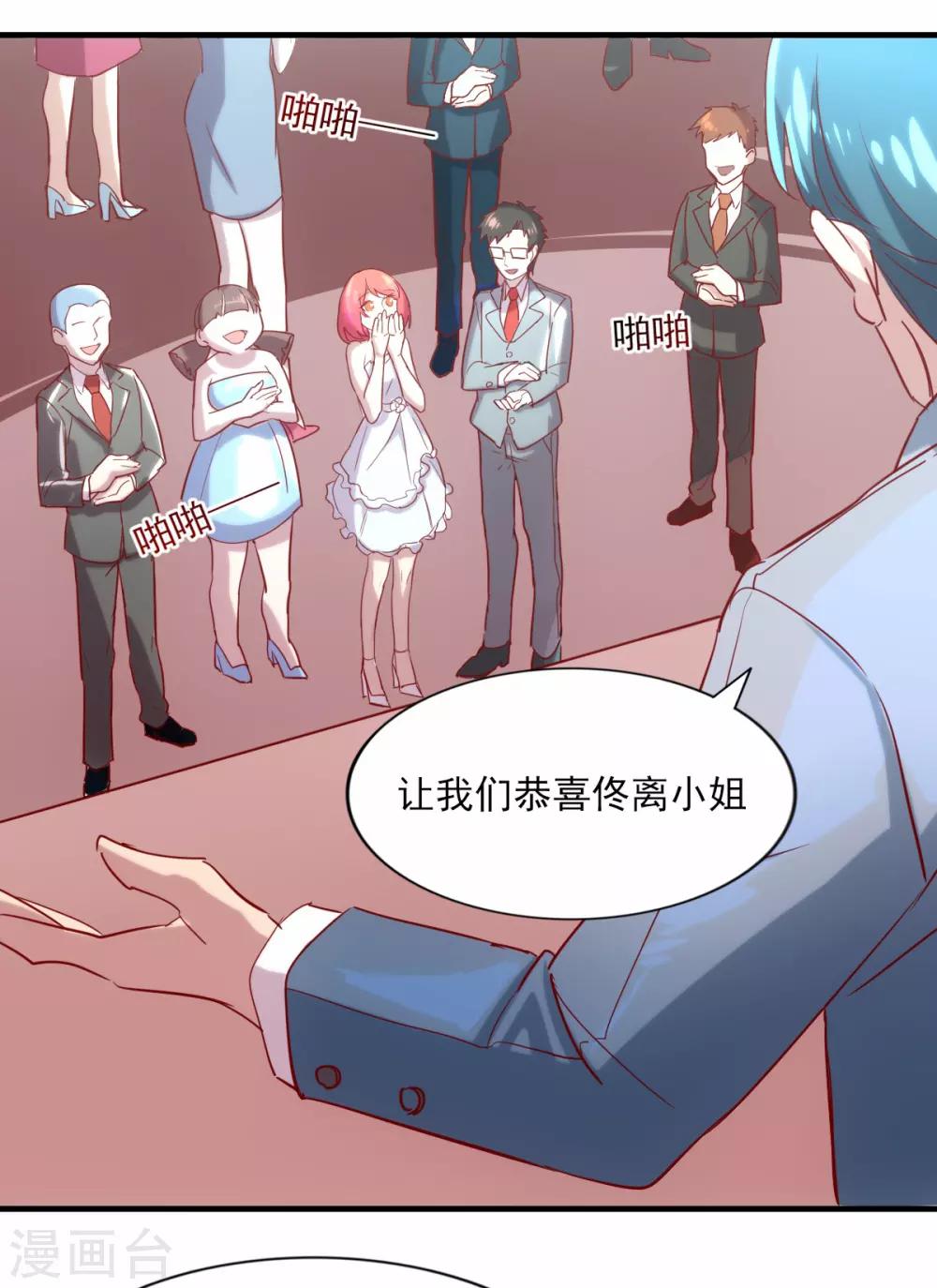 第85话 霸道总裁爱上我-第86话