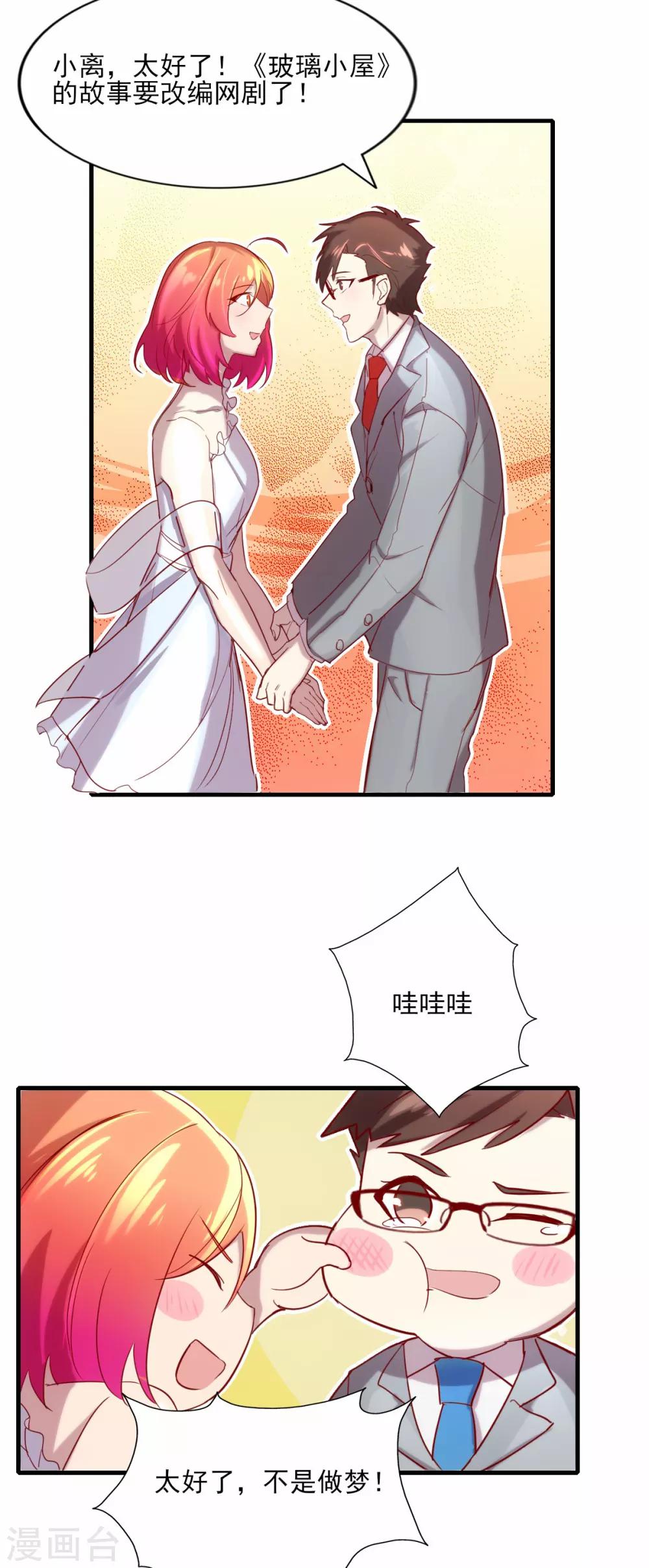 第85话 霸道总裁爱上我-第86话