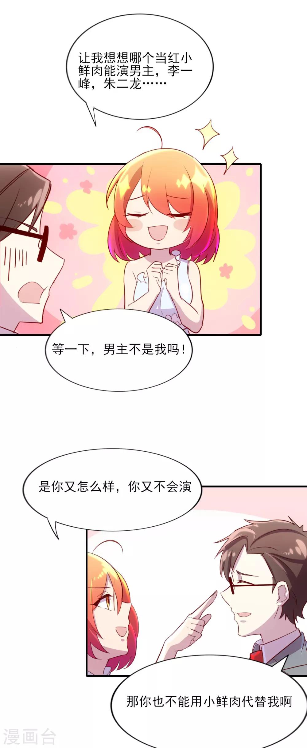 第85话 霸道总裁爱上我-第86话