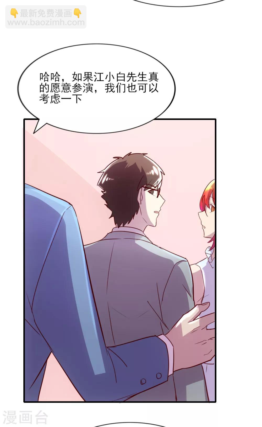 第85话 霸道总裁爱上我-第86话