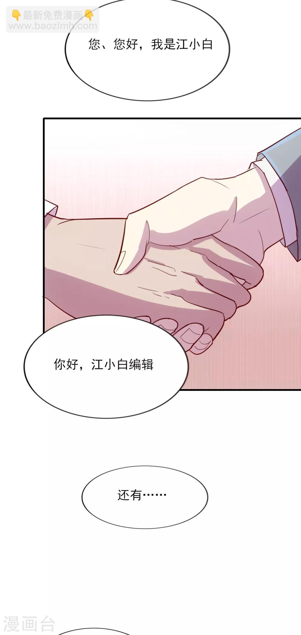 第85话 霸道总裁爱上我-第86话