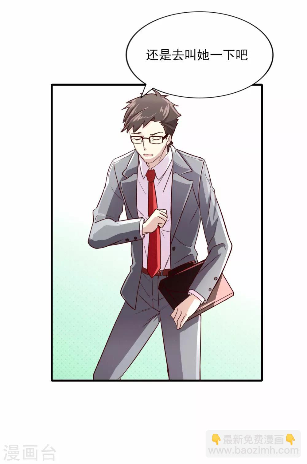 第85话 霸道总裁爱上我-第86话