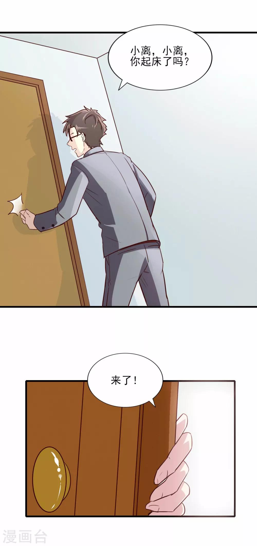 第85话 霸道总裁爱上我-第86话