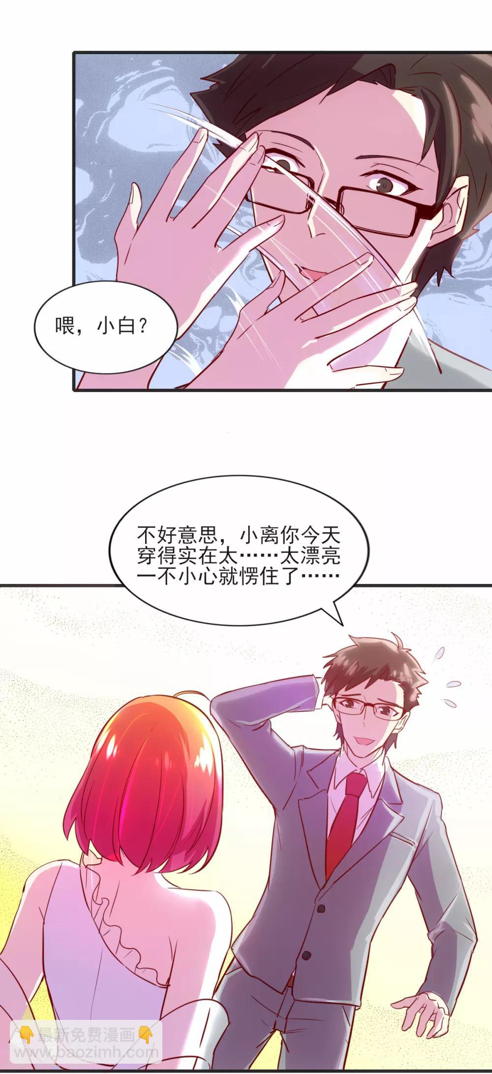 第85话 霸道总裁爱上我-第86话