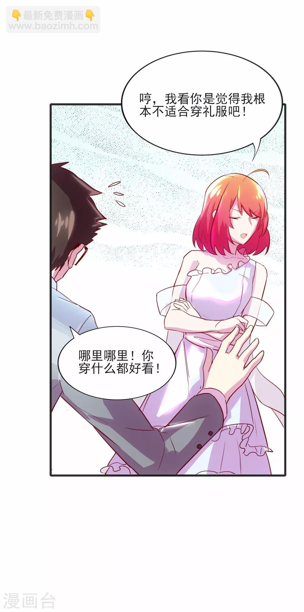 第85话 霸道总裁爱上我-第86话