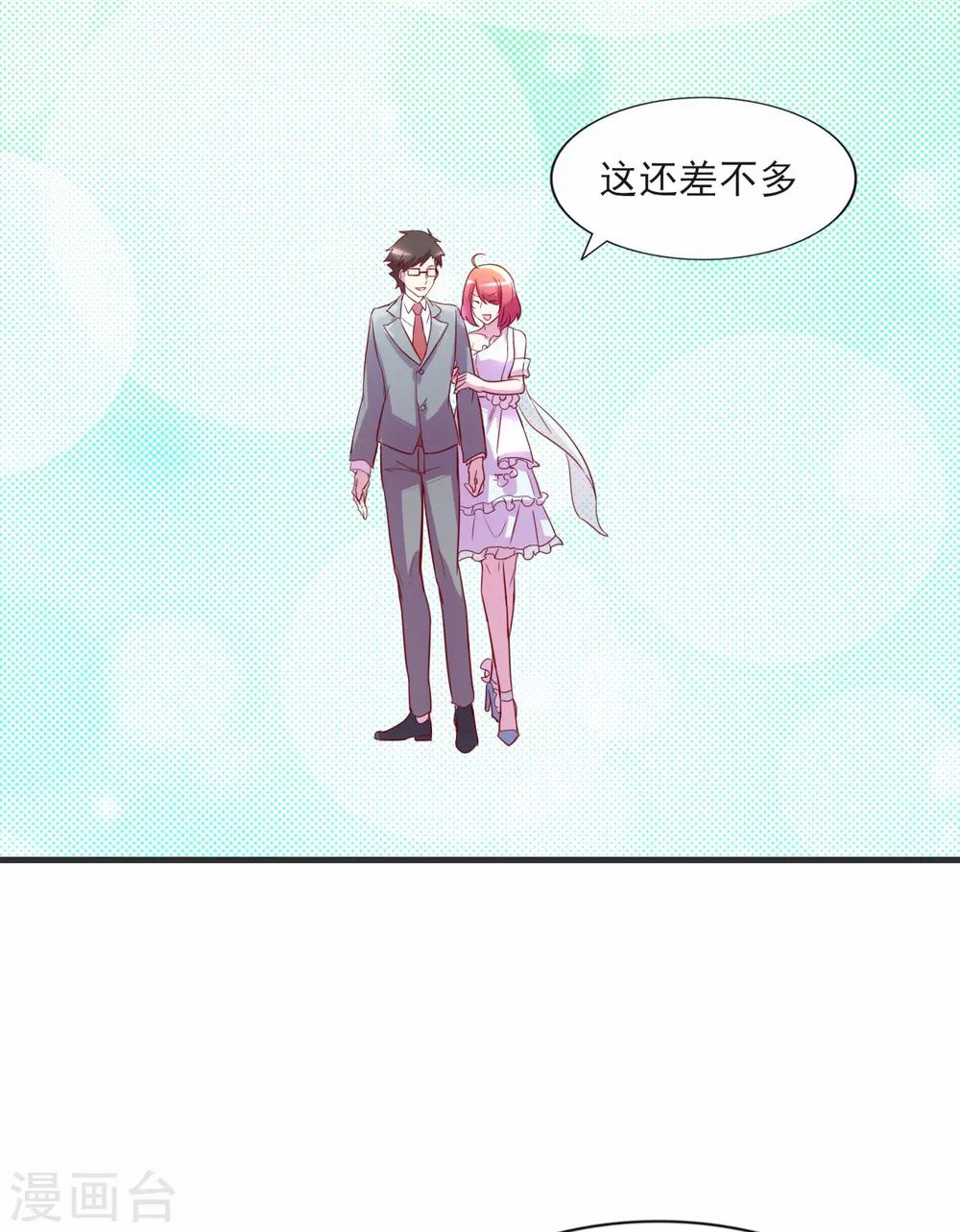第85话 霸道总裁爱上我-第86话