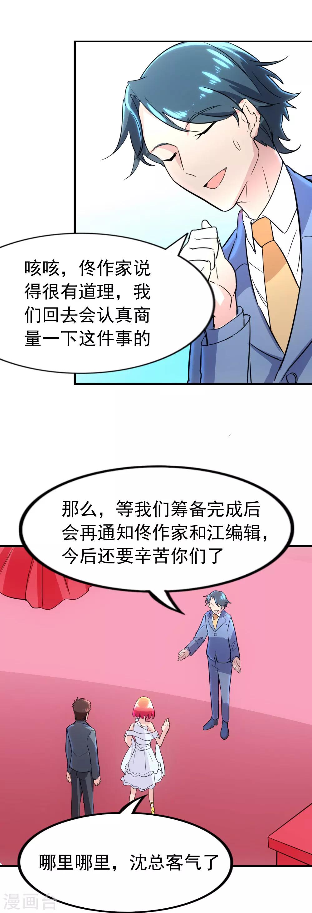 第86话 改编网剧-第88话