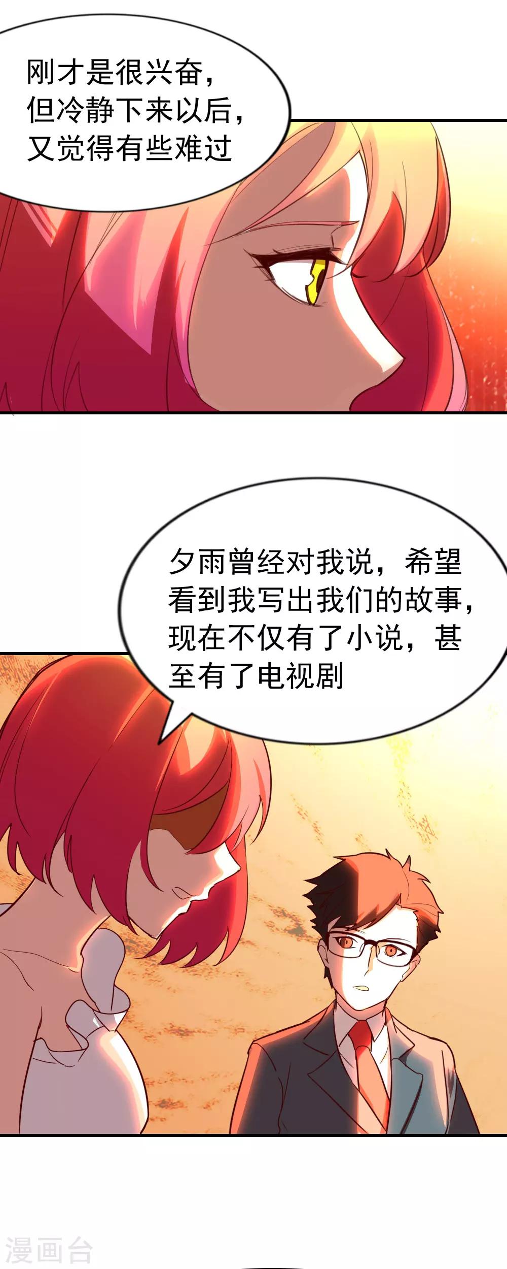 第86话 改编网剧-第88话