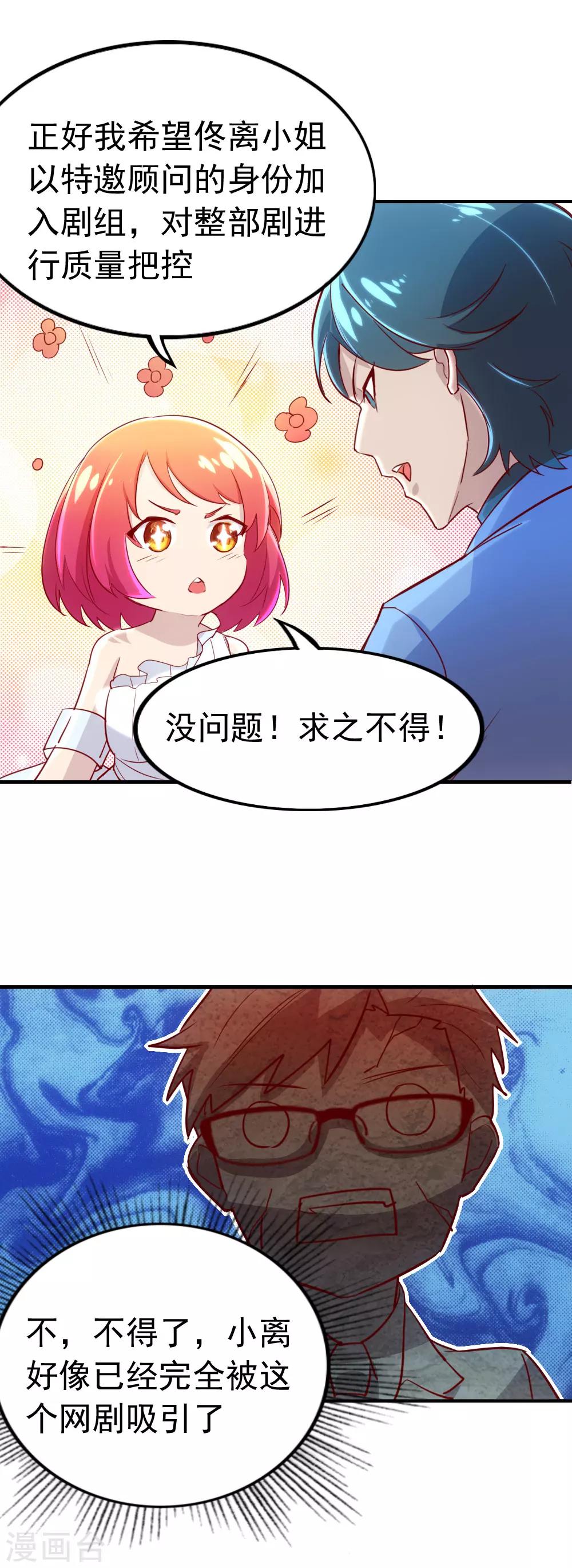 第86话 改编网剧-第88话