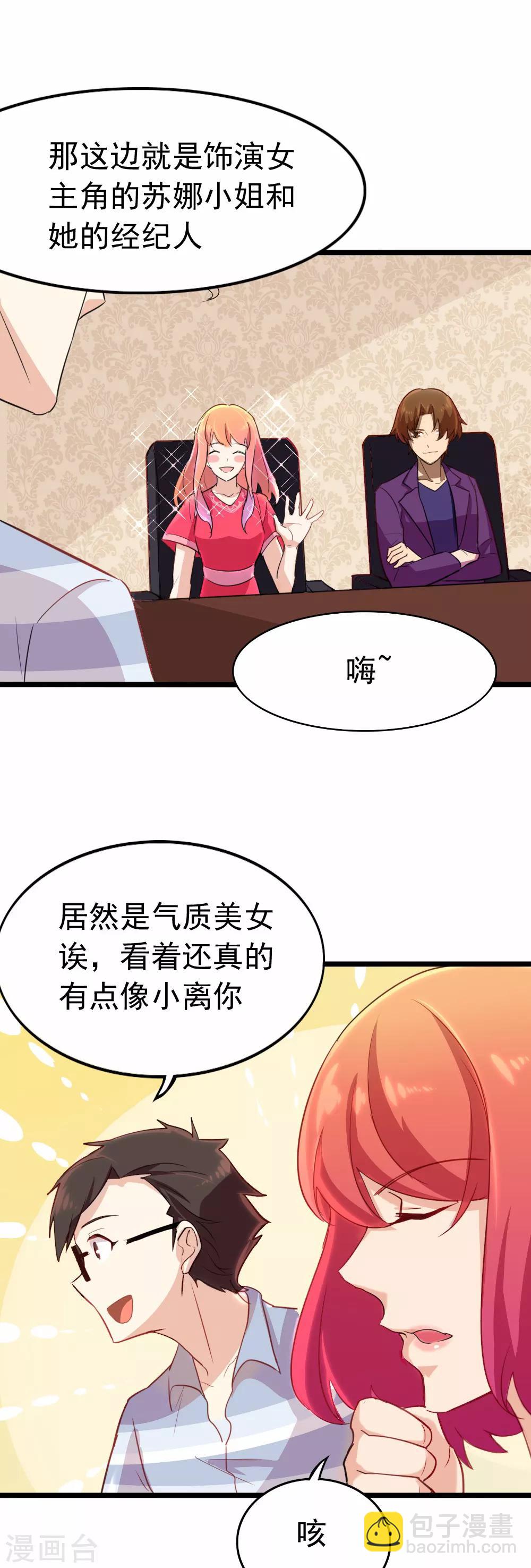 第88话 女二&middot;金沐晨-第90话