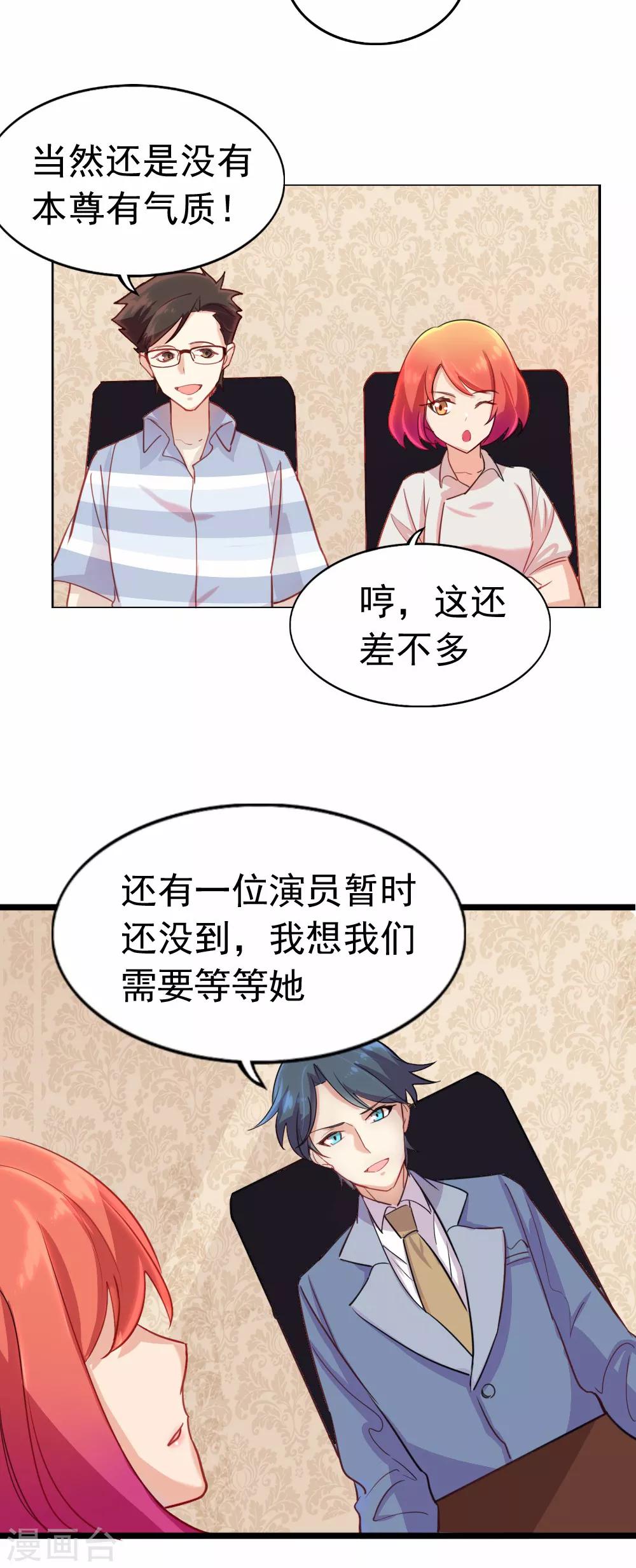 第88话 女二&middot;金沐晨-第90话