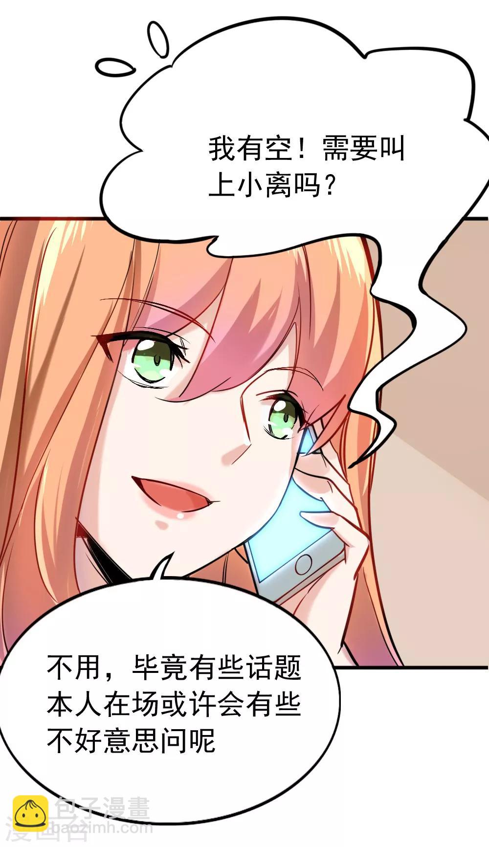 第90话 只选你-第92话