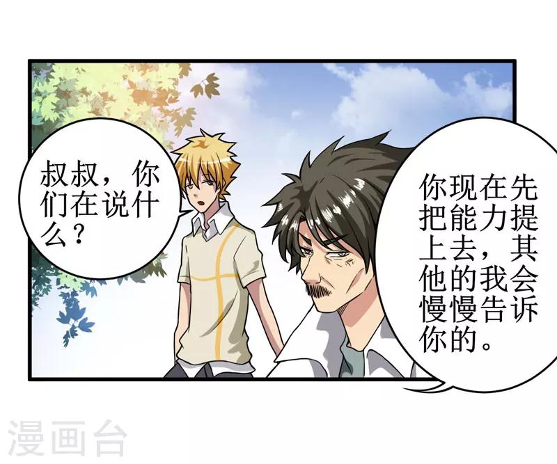 第11话：别紧张，凡事都有第一次！-第12话