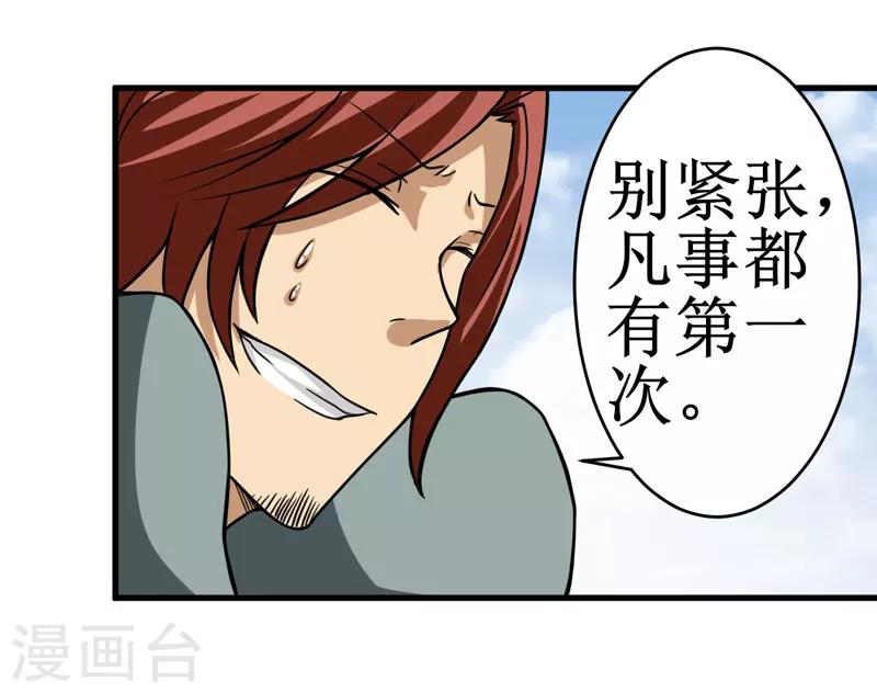 第11话：别紧张，凡事都有第一次！-第12话