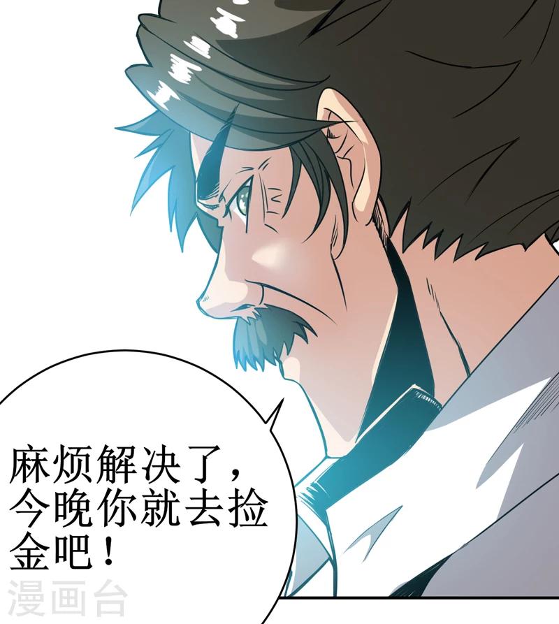 第15话：今晚你就去捡金吧！-第16话