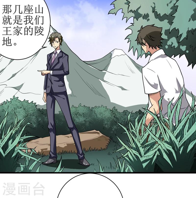 第17话：鬼炁-第18话