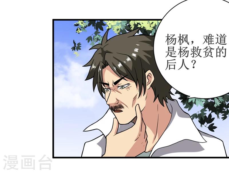 第17话：鬼炁-第18话