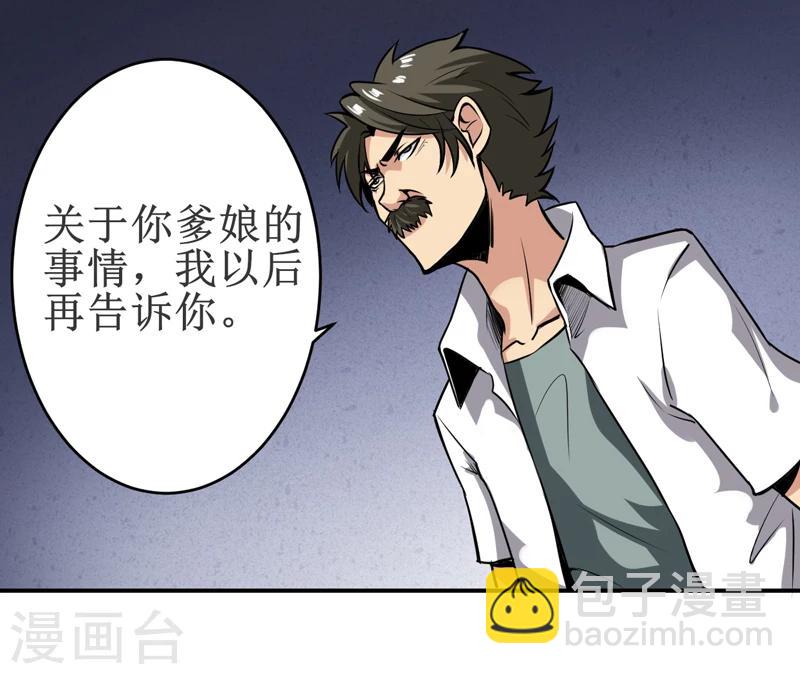 第17话：鬼炁-第18话