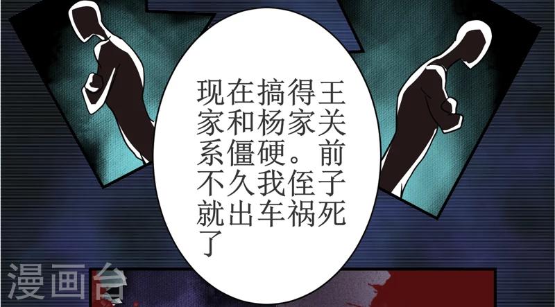 第17话：鬼炁-第18话