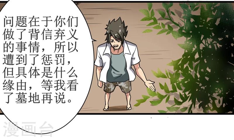 第17话：鬼炁-第18话