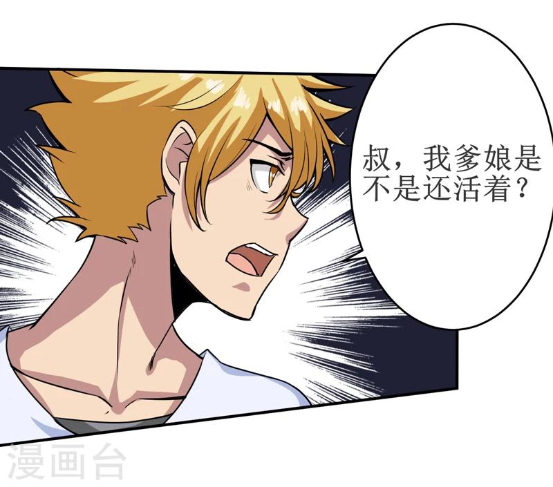 第17话：鬼炁-第18话