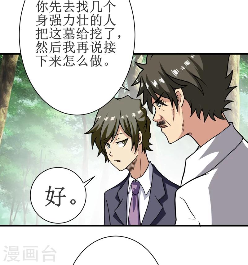 第17话：鬼炁-第18话