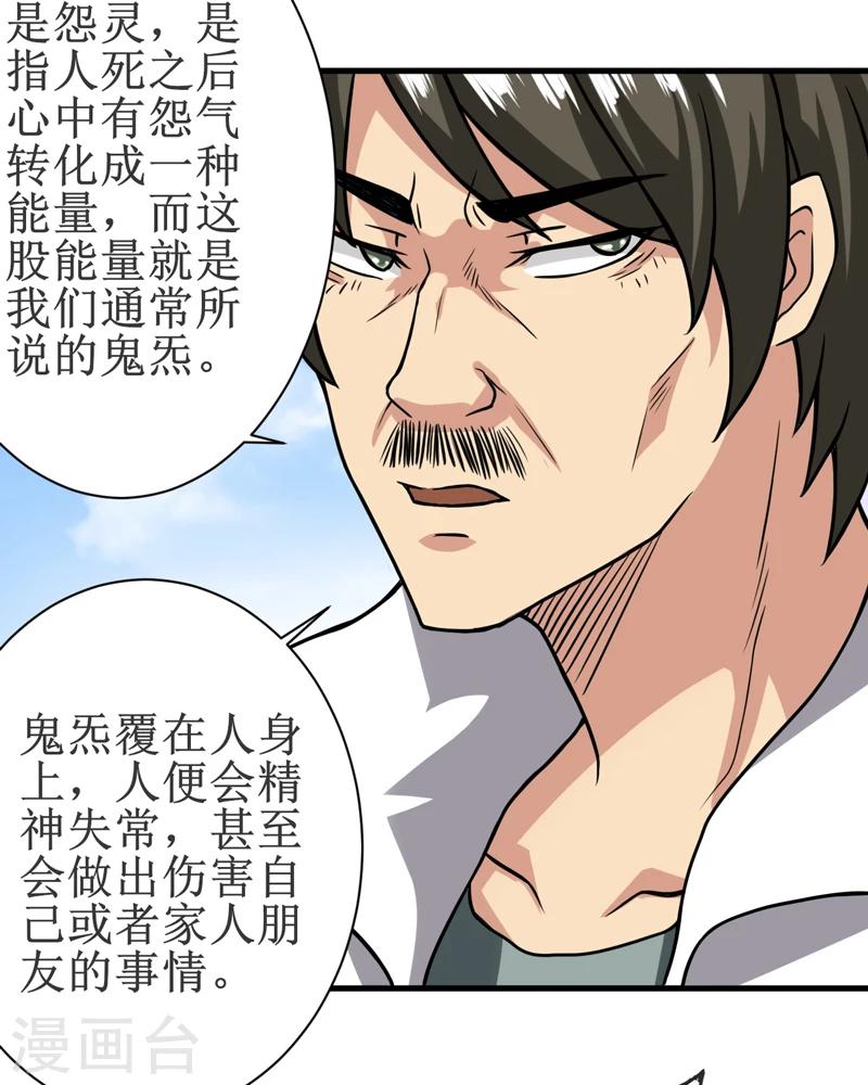 第17话：鬼炁-第18话
