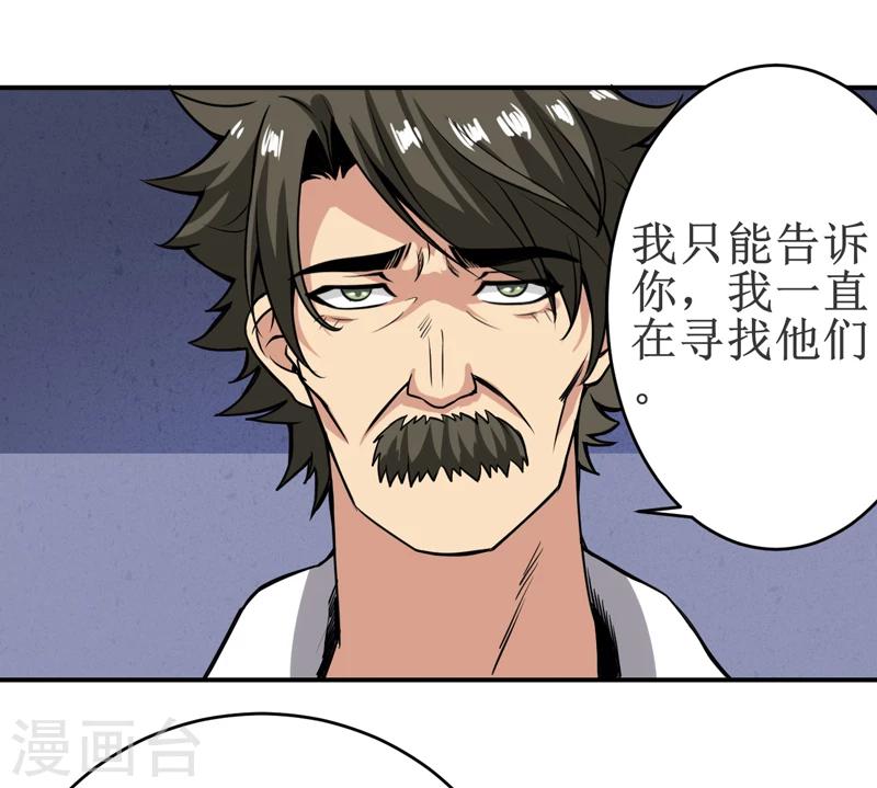 第17话：鬼炁-第18话