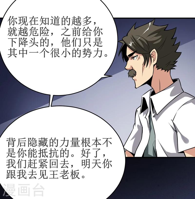 第17话：鬼炁-第18话