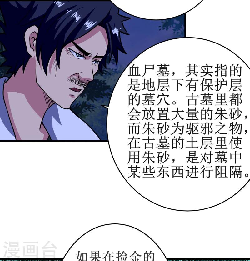 第19话：血尸墓-第20话