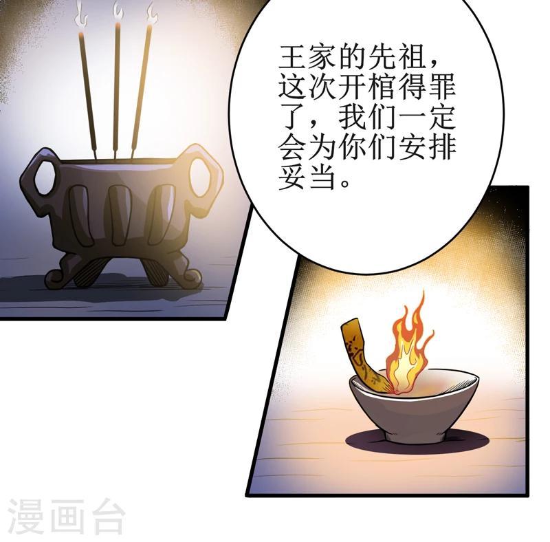 第19话：血尸墓-第20话