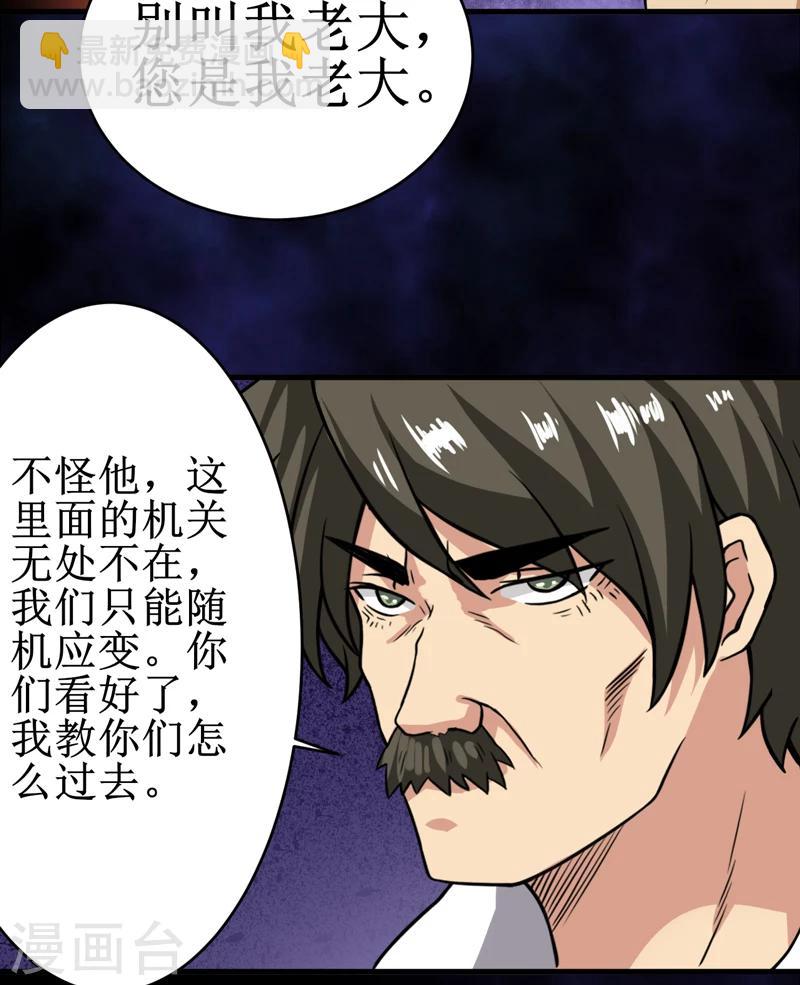 第23话：机关重重-第24话