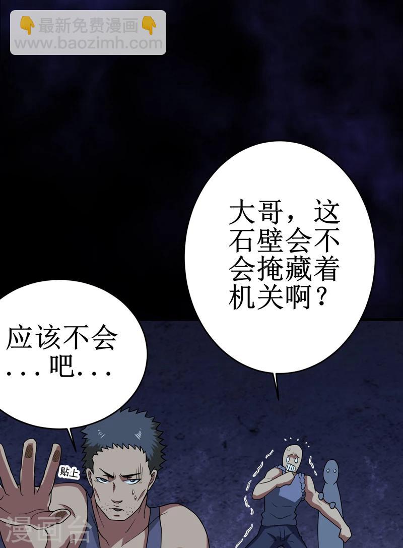 第25话：九字真言-第26话
