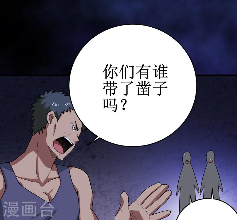 第25话：九字真言-第26话