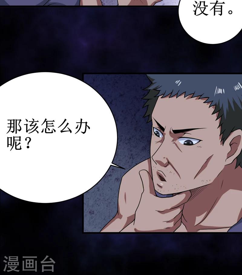 第25话：九字真言-第26话